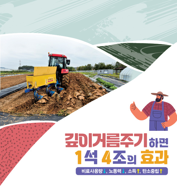깊이거름주기기술